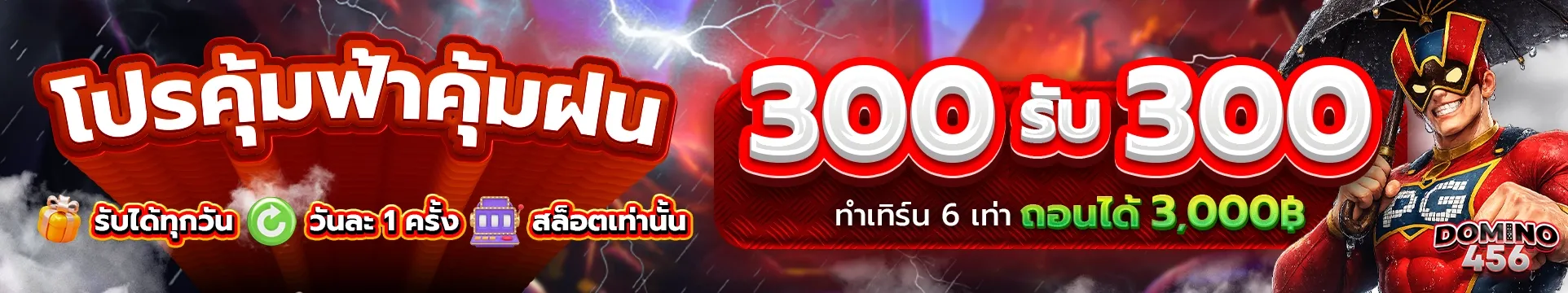 แบนเนอร์ Domino456 เว็บตรงสล็อตออนไลน์ครบวงจร