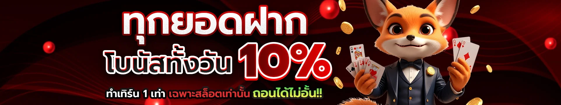 ฝากถอนออโต้ Domino456 24 ชั่วโมง ไม่มีขั้นต่ำ